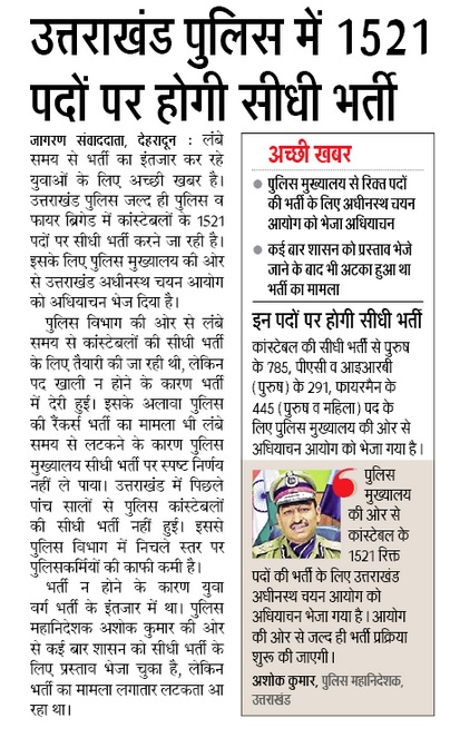 Uttarakhand Police bharti 